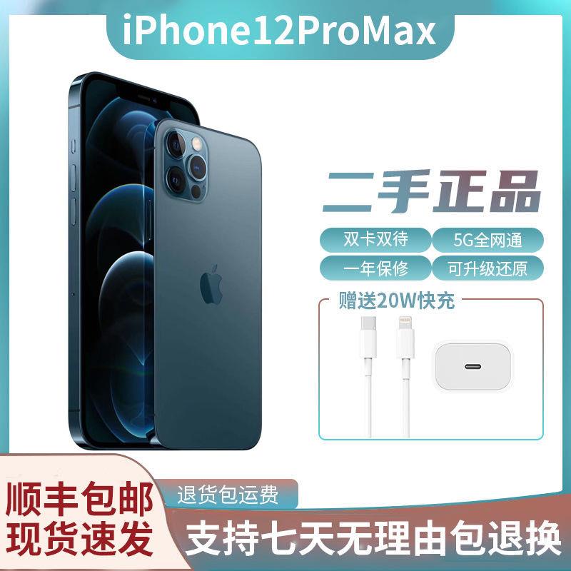 99新 Apple/苹果 【顺丰】 二手苹果12pro Max/iPhone12Pro Max手机