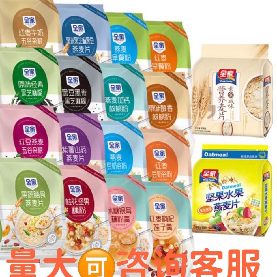 全家坚果水果燕麦片838g五谷杂粮燕麦片即食冲饮免煮素食咸味麦片