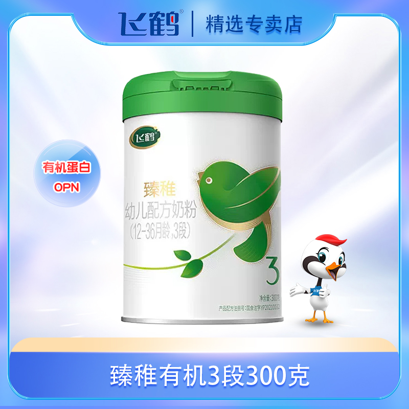 FIRMUS/飞鹤臻稚有机3段300克奶粉宝宝罐装乳粉生牛乳