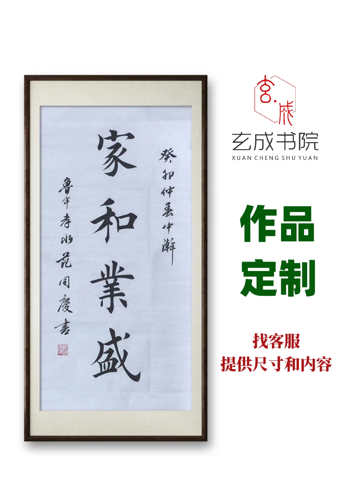 【玄成·作品定制】范老师作品/不装裱不退换/定制前提供内容和尺寸