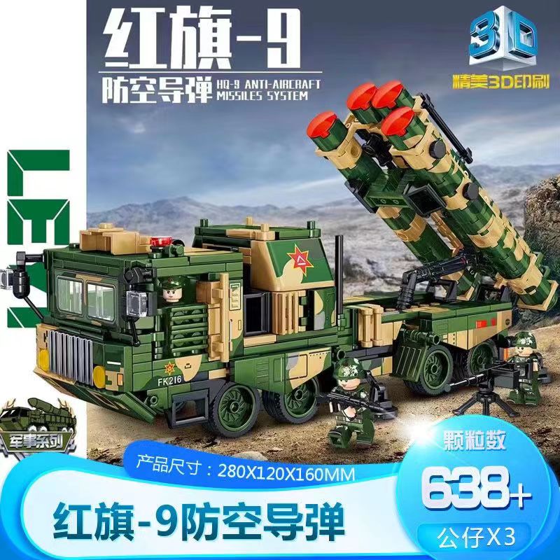 军事系列-红旗-9防空导弹益智拼装积木玩具C15 C30