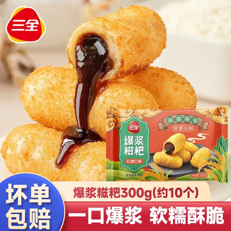 【三全】红糖爆浆糍粑糯米糍粑手工冷冻半成品零食油炸小吃红糖糍粑