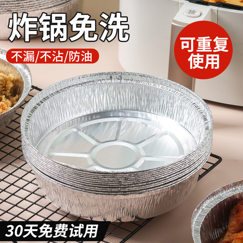 空气炸锅专用锡纸盘盒烧烤箱烘焙锡箔纸碗家用硅吸油纸食物食品级