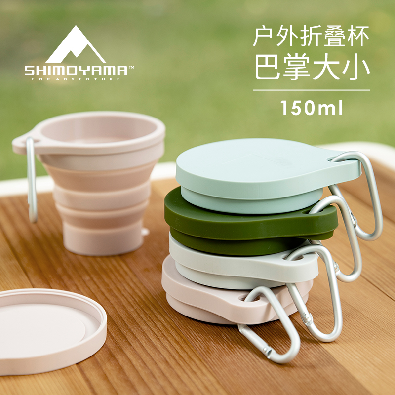 霜山折叠杯硅胶旅行户外露营带盖压缩水杯便携式可伸缩漱口刷牙杯