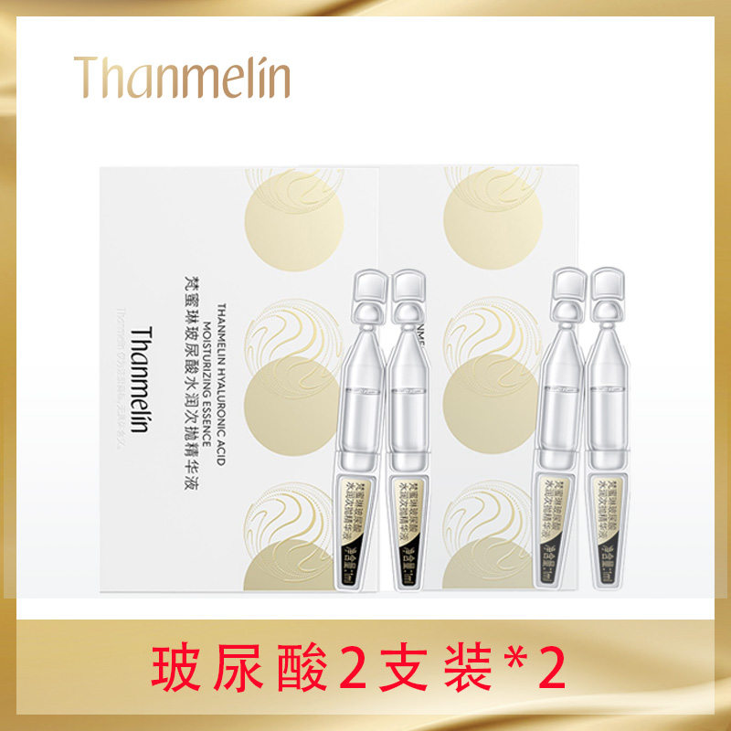 玻尿酸2支装*2