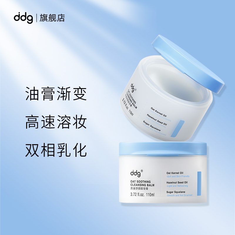 ddg燕麦卸妆膏110ml温和清洁洗卸合一维稳敏感肌卸妆易乳化易清洗