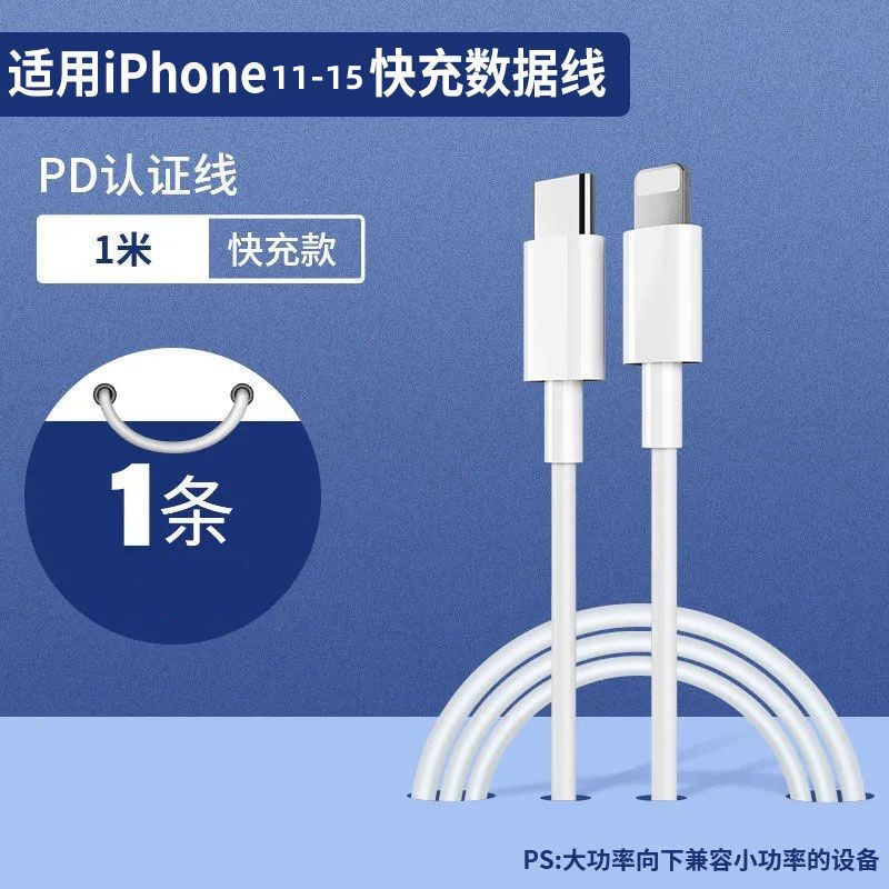 1米PD快充数据线