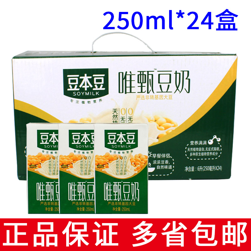 整箱24盒包邮 唯甄豆奶250ml箱装植物蛋白豆奶营养早餐搭配