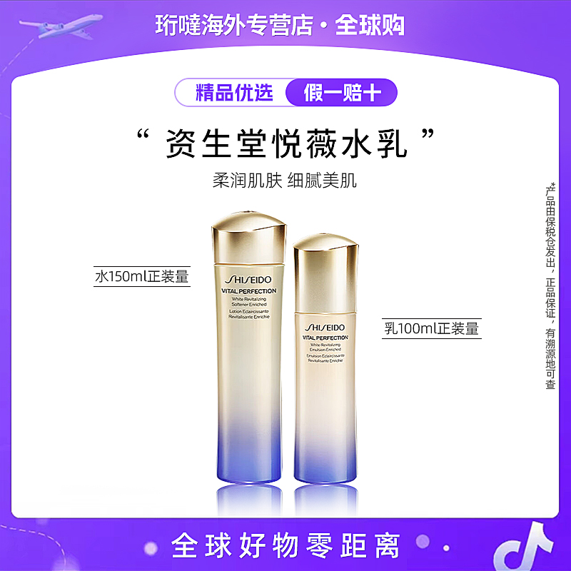 SHISEIDO/资生堂悦薇爽肤水乳滋润版/清爽版 150ml水+100ml乳
