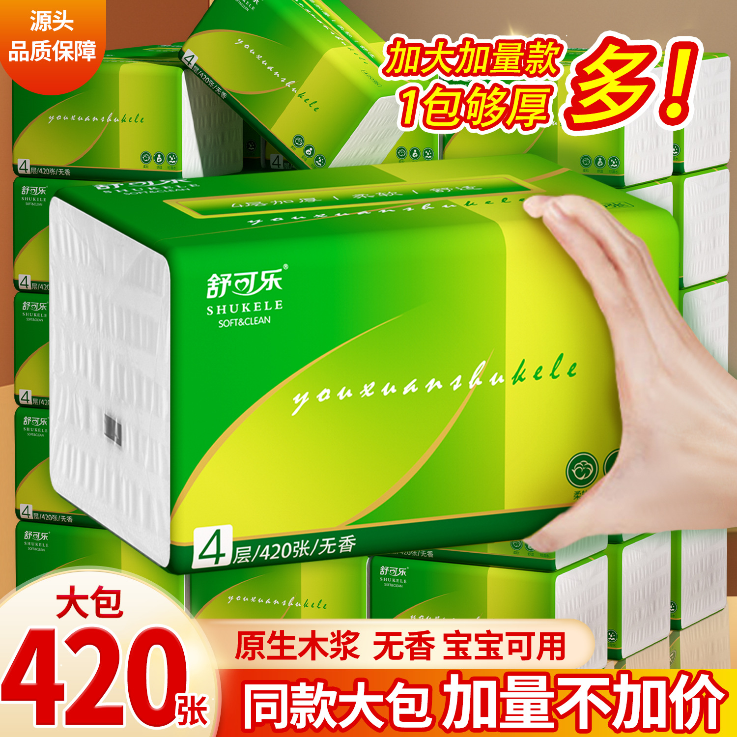 新人支付0.01家用面巾纸大包搽脸清洁实惠装批发厕所包邮厨房加厚