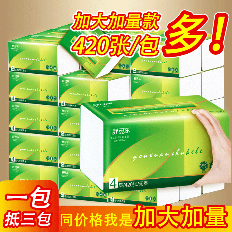 420张大包抽纸整箱批发卫生纸厕所家用包邮一分购厨房加厚卫生间0