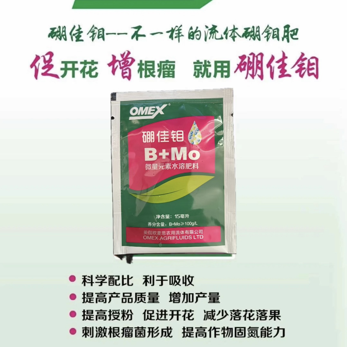 硼佳钼微量元素水溶肥加花生分杈火