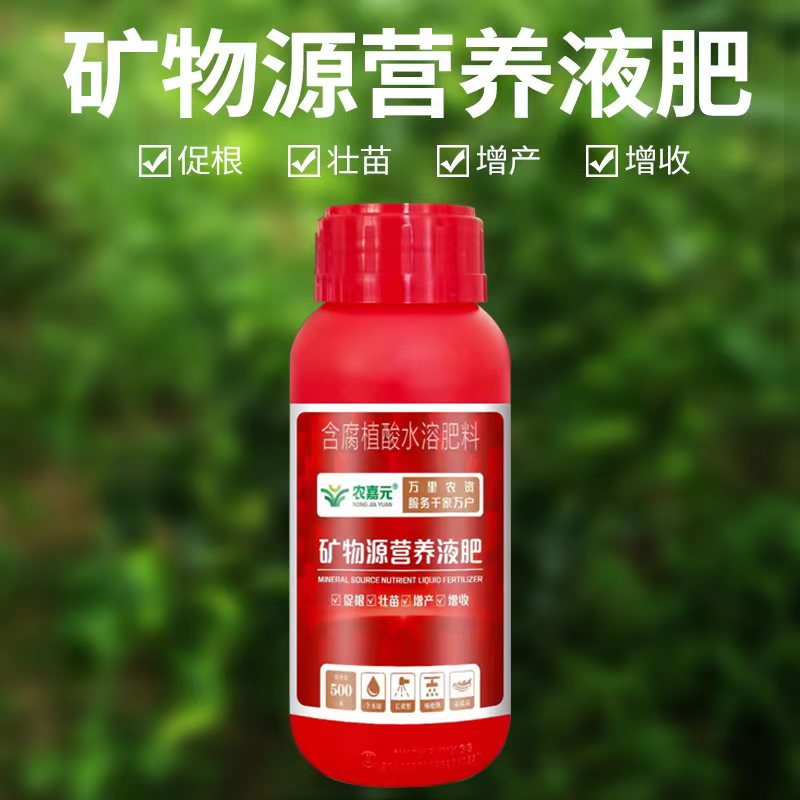 农嘉元 矿物源营养液肥，促根 壮苗 增产 增收