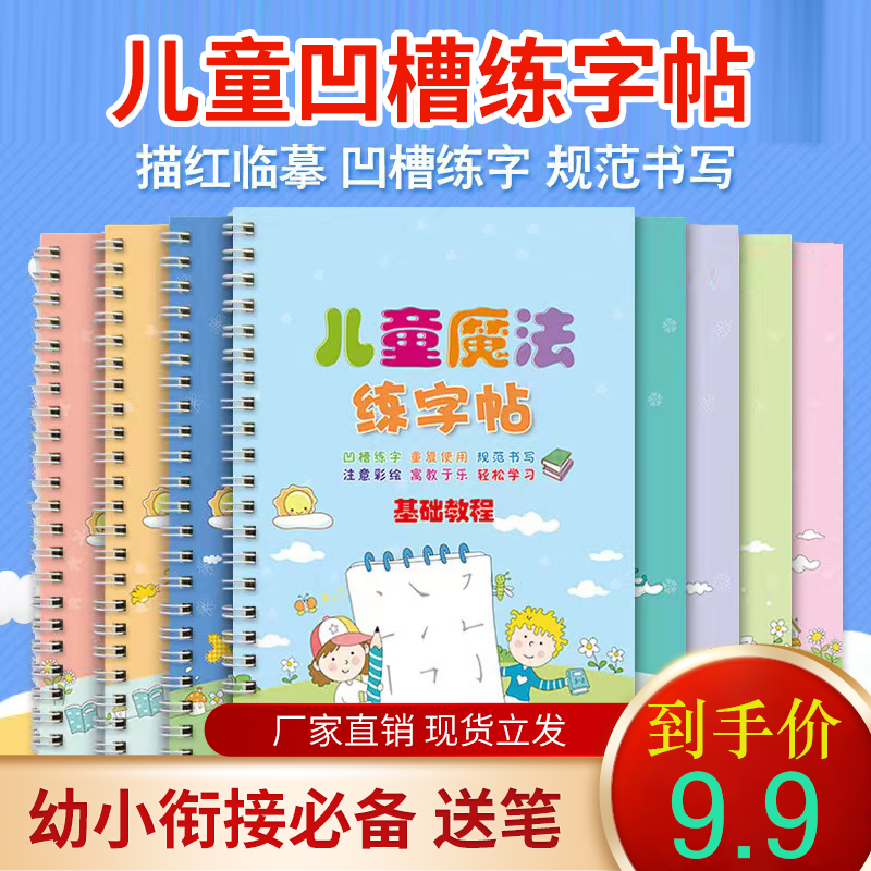 凹槽控笔训练 儿童练字帖 8本套装组合 重复练字基础书写加减