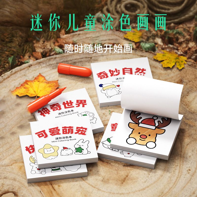 填色绘画本 水彩涂色本 迷你便携涂鸦图案 可爱有趣 启蒙儿童画本