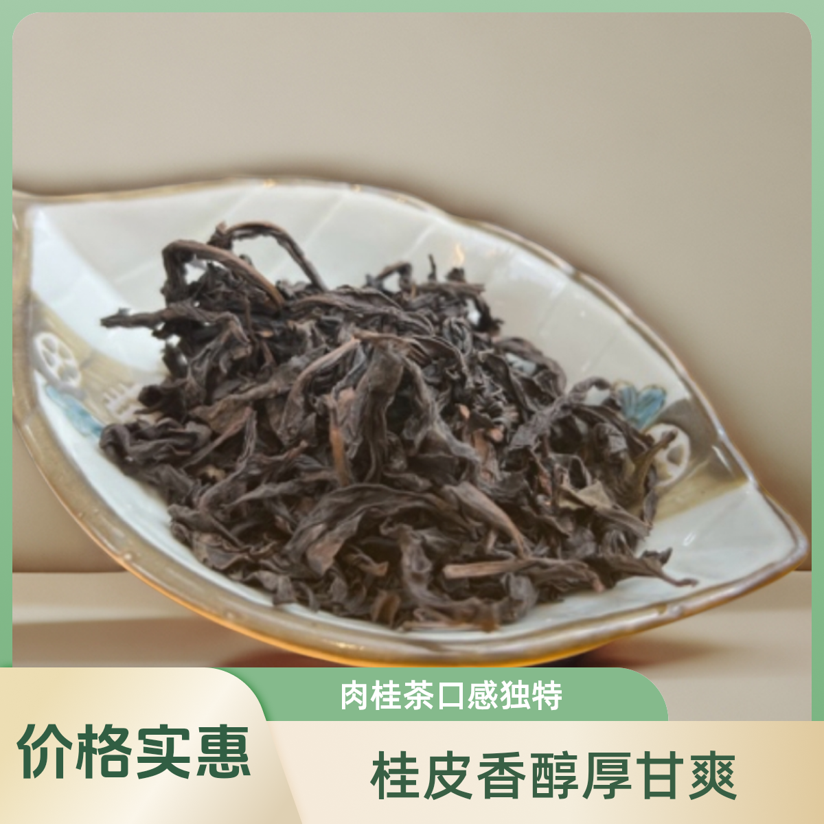 鑫香源肉桂（桂皮香突显醇厚甘爽）