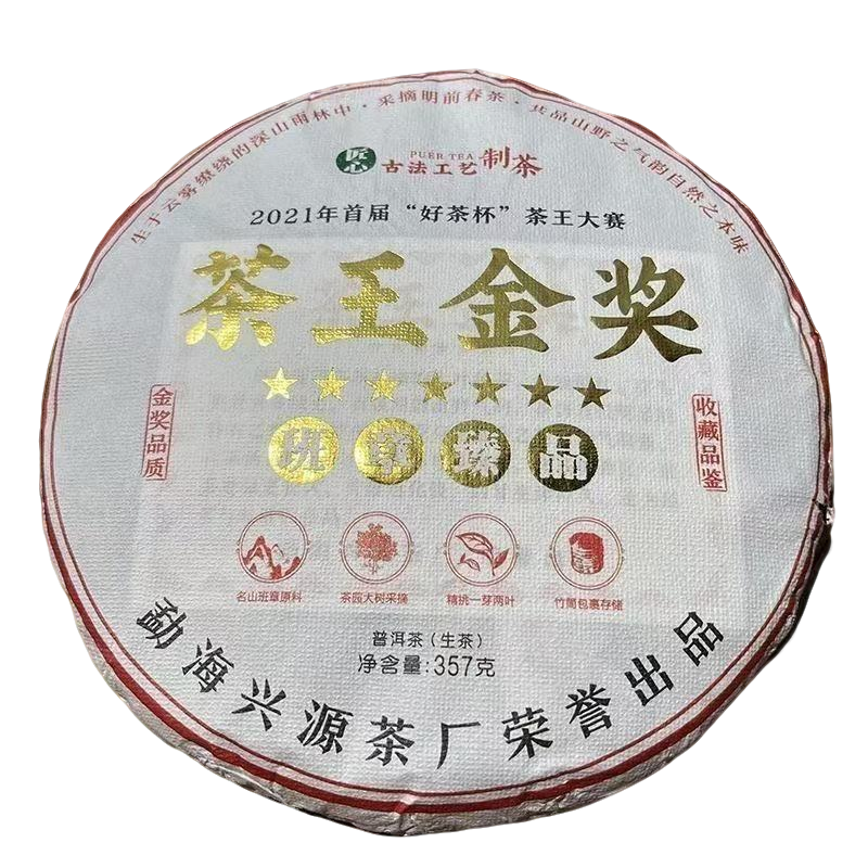 2022年班章茶王金奖普洱生茶饼357克/饼 口感霸气刚烈 蜜香高扬