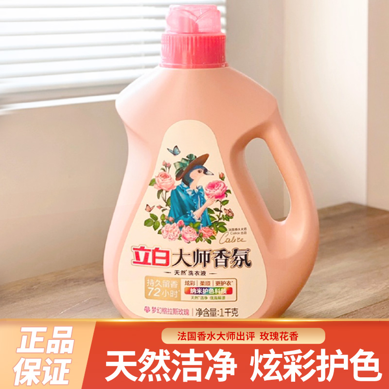 立白大师香氛洗衣液1kg瓶装持久留香护衣天然酵素家用装手洗