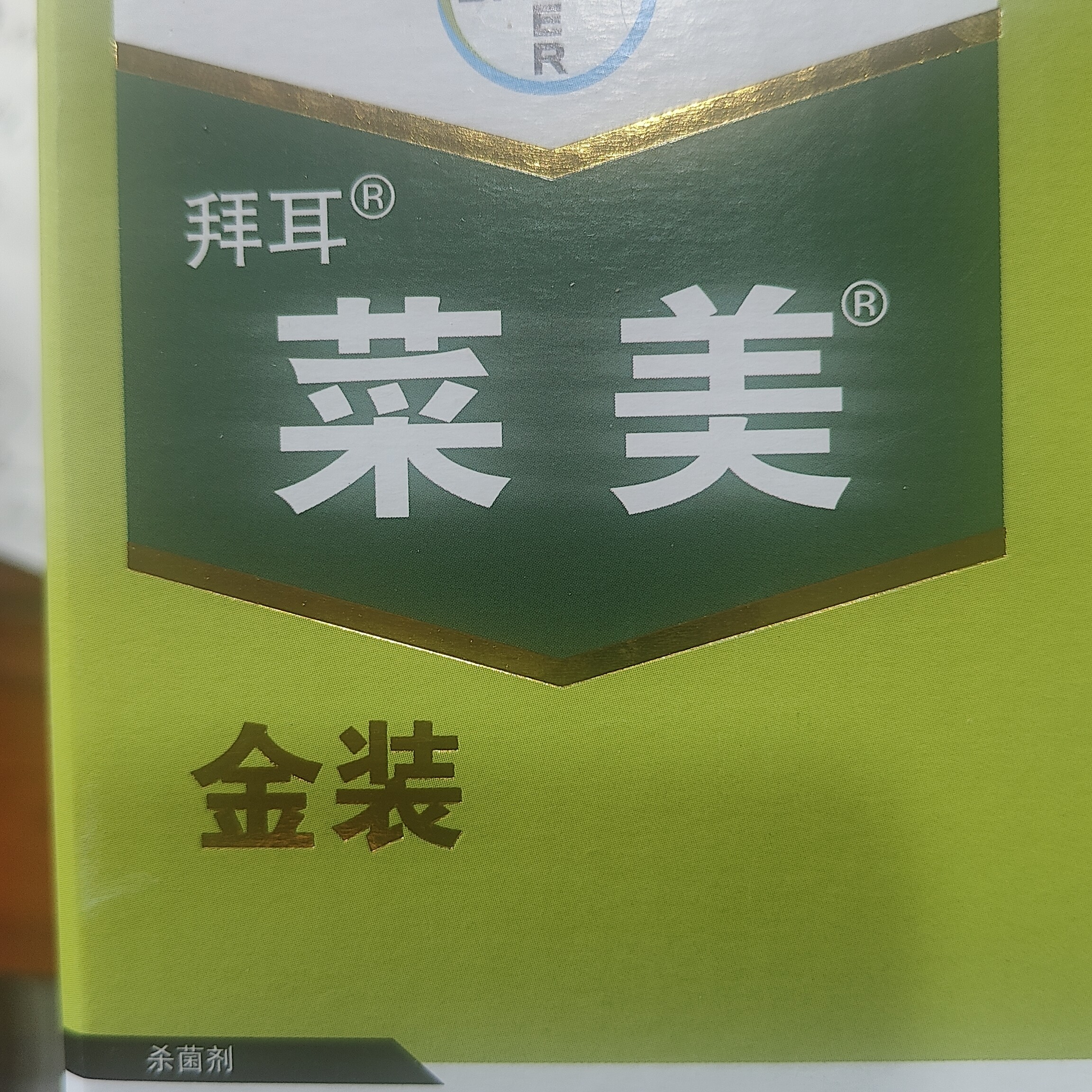 金装菜美，防治疫宾灰霉炭疽