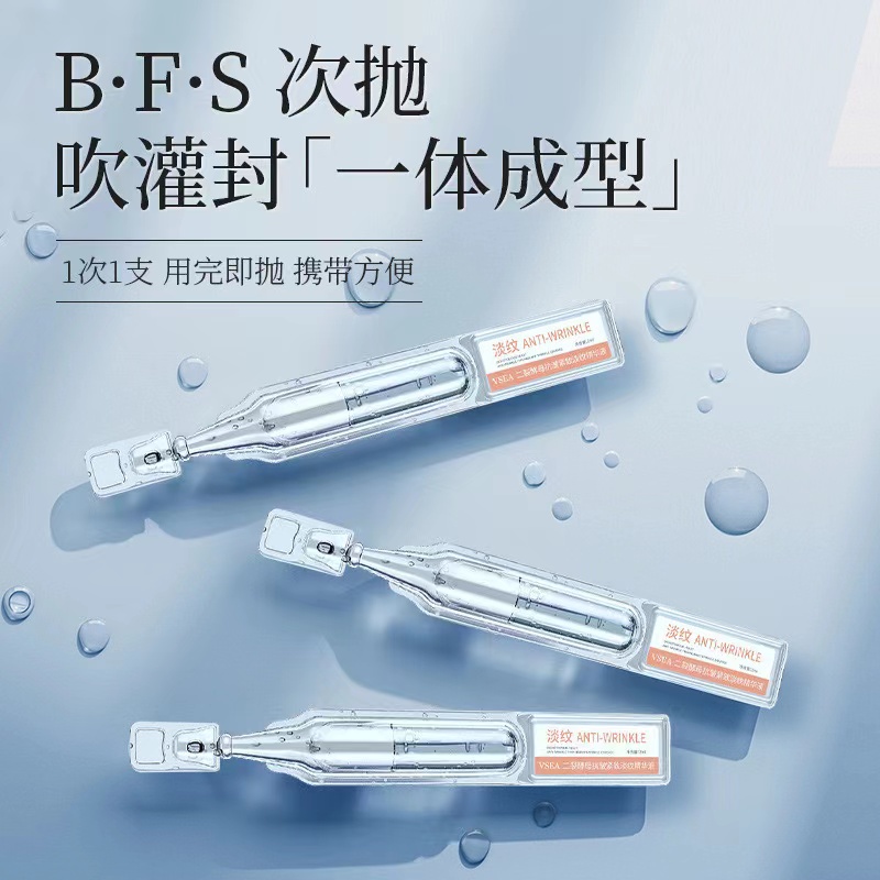 抗皱精华液次抛原液