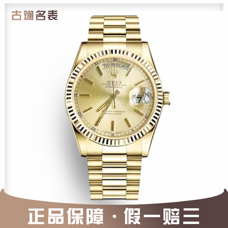 99新 Rolex/劳力士 金劳星期日历18238表径36mm单表条刻男款经典