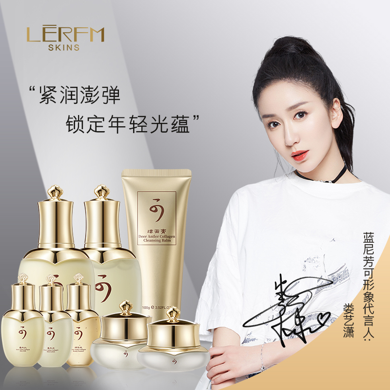 蓝尼芳可鹿茸胶原蛋白臻颜护肤八件套