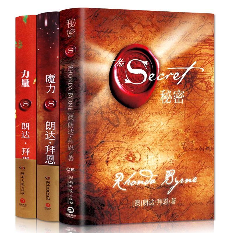 正版 秘密 朗达拜恩吸引力法则 三部曲