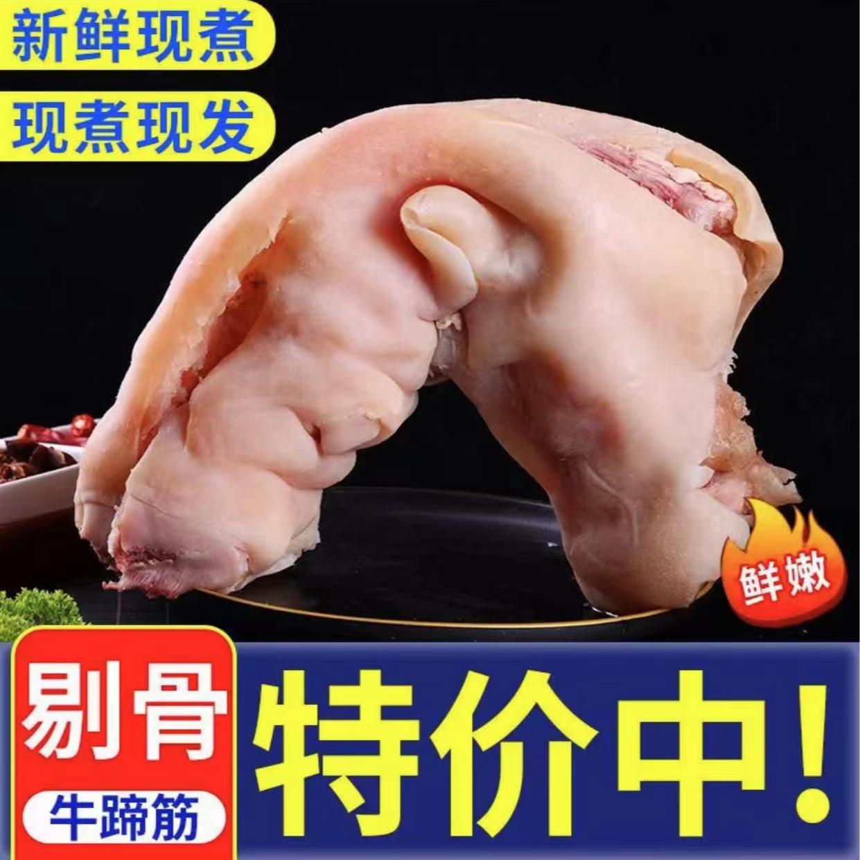 新鲜小黄牛牛蹄子牛蹄筋原汁原味九成熟  去大骨留大筋