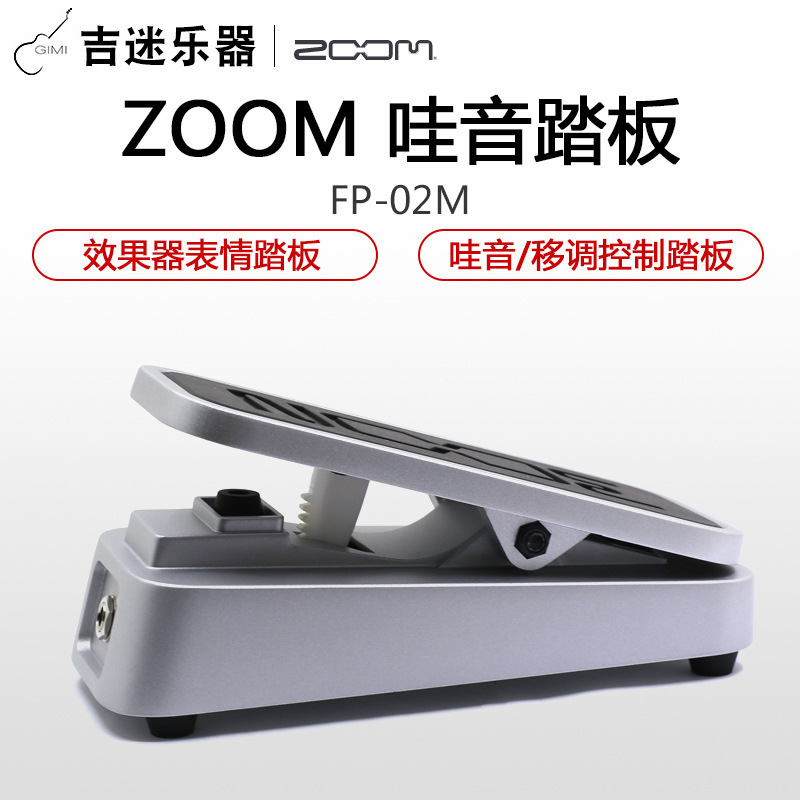 ZOOM FP02M G3 B3 效果器表情音量 哇音/移调控制踏板