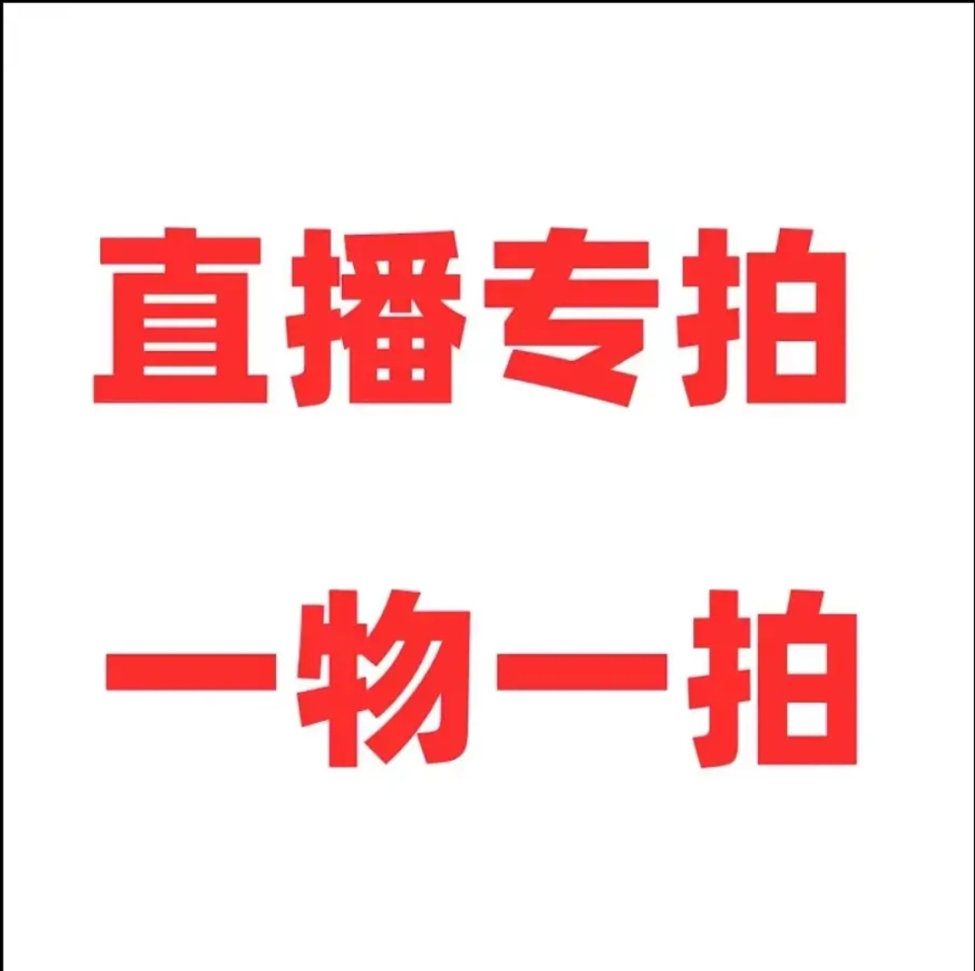 绿植直播专用一物一拍