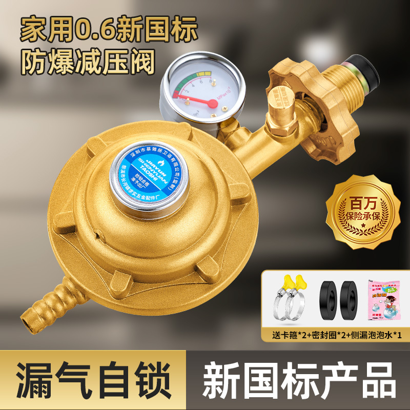 新国标液化气0.6低压阀家用煤气罐专用自动减压带表漏气自锁安全