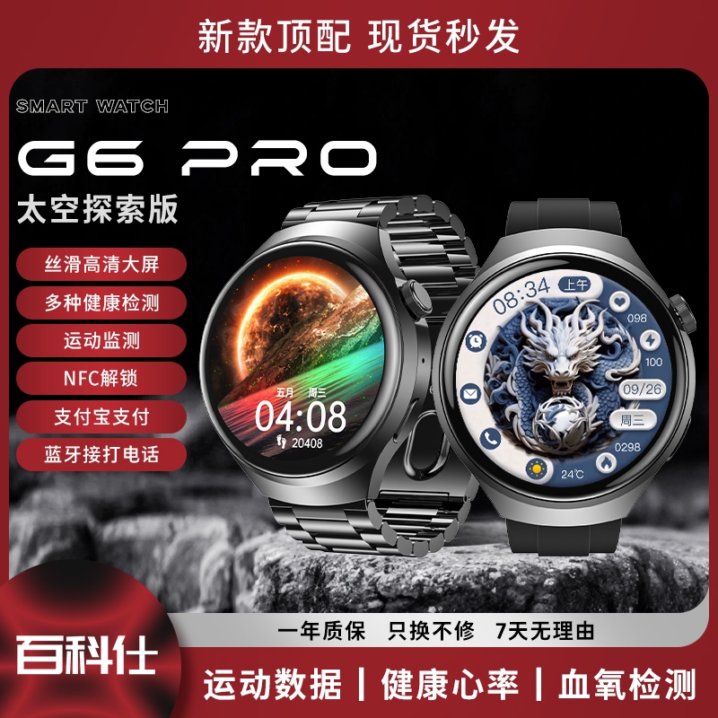 百科仕G6pro多功能智能手表NFC门禁支付宝GPS运动通话-BGD