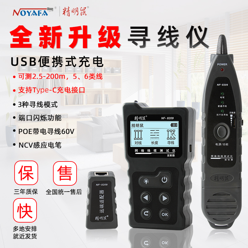 精明鼠NF-8209网络寻线仪长度断点巡线查线器测线仪POE抗干扰套装
