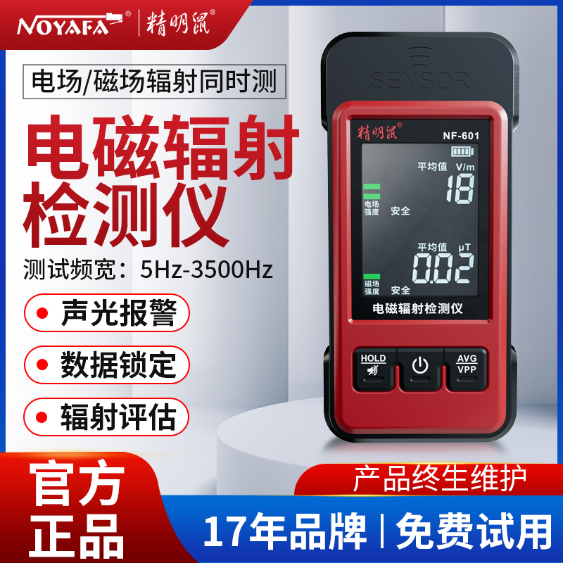 精明鼠NF-601手持电磁辐射检测仪测试实时检测电场强度磁场强度