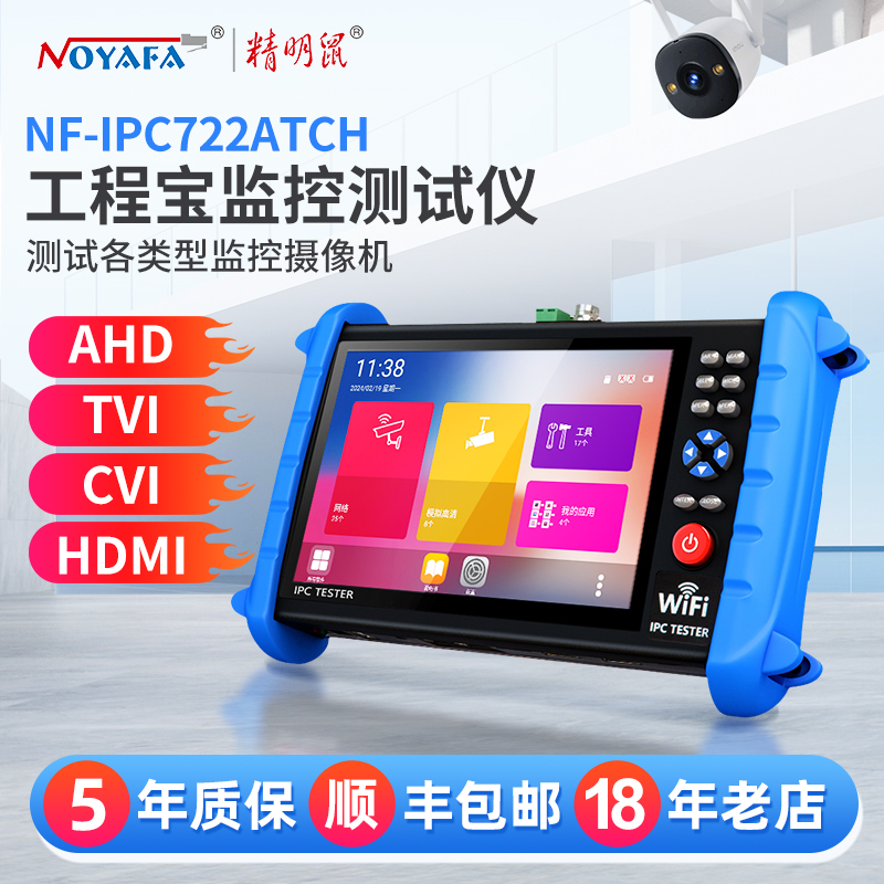 精明鼠NF-IPC722ATCH全功能工程宝网络监控测试仪