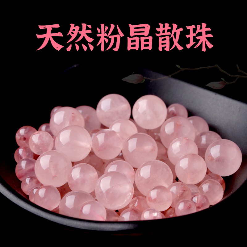 天然粉晶手链散珠子马粉水晶手串DIY串珠粉色水晶配件桃花石配珠