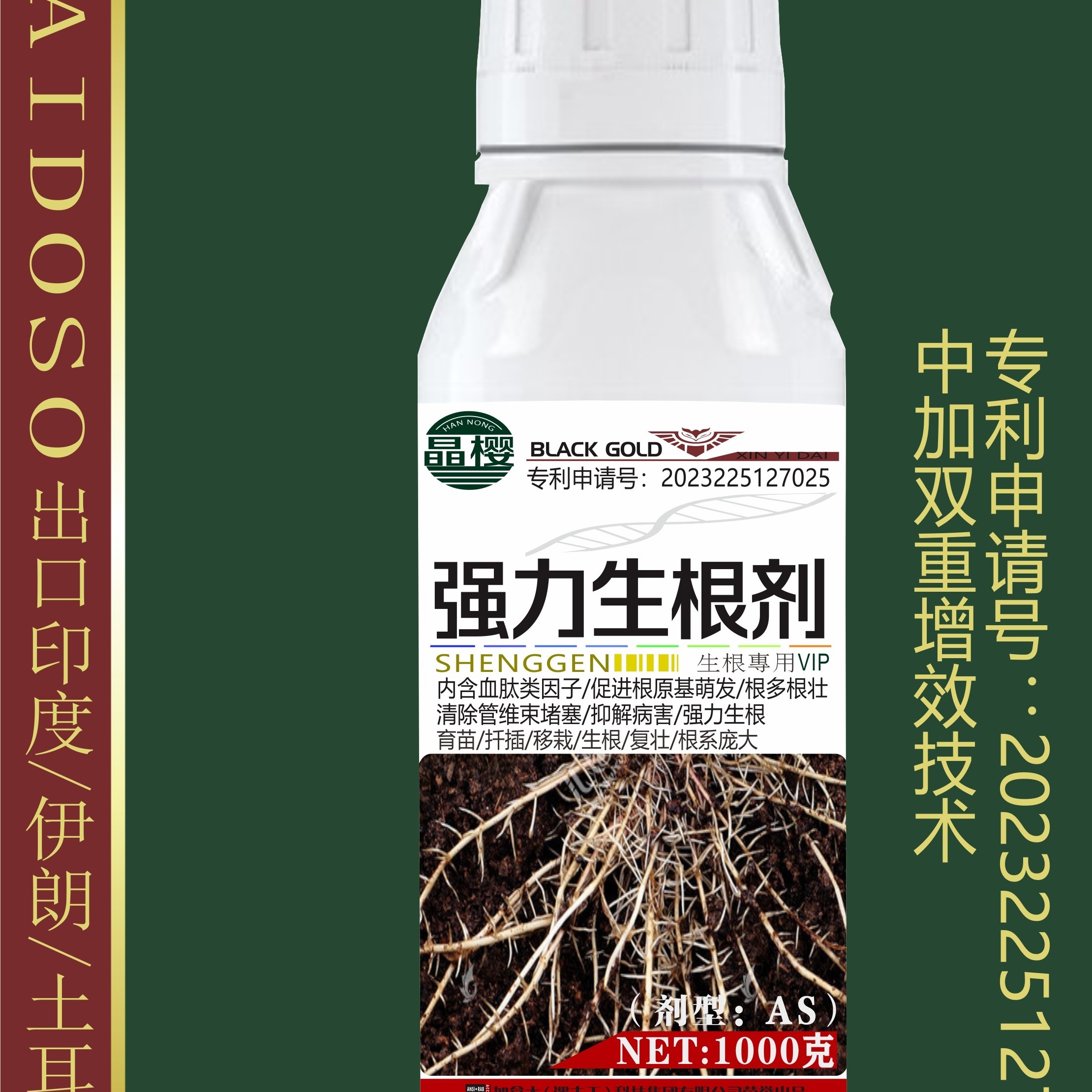 强力生根剂（耐低温）