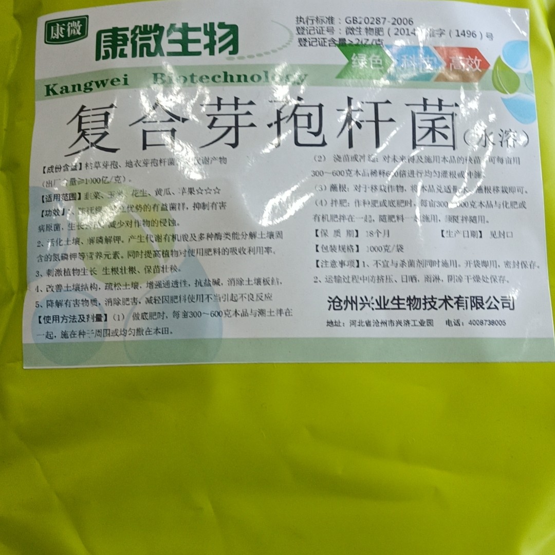 复合芽孢杆菌菌剂