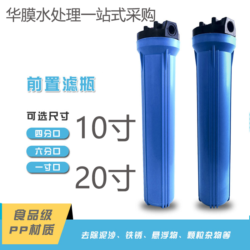 10寸20寸滤瓶净水器蓝瓶中央前置过滤器纯水机滤壳4分6分1寸口