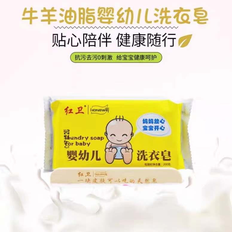 【官方正品】红卫婴抑菌幼儿皂.线下款❤️健康呵护母婴亲肤0石化肥皂