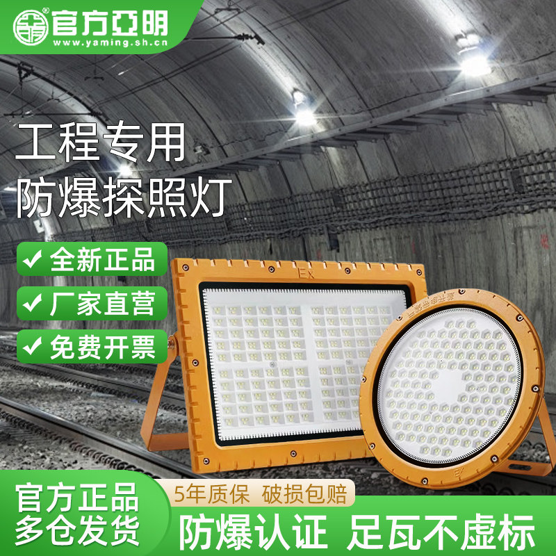 亚明LED防爆灯厂家批发烟花店仓库厨房专用照明灯车间220v大功率