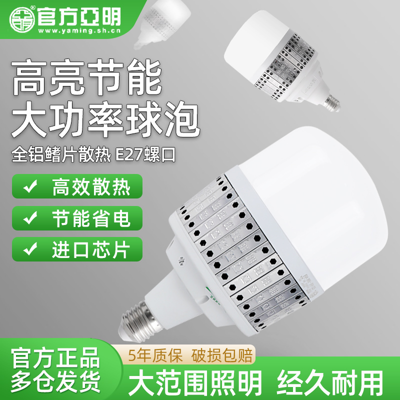 亚明节能灯泡led30w50w螺口E27省电超亮节能灯厂房高亮车间球泡灯