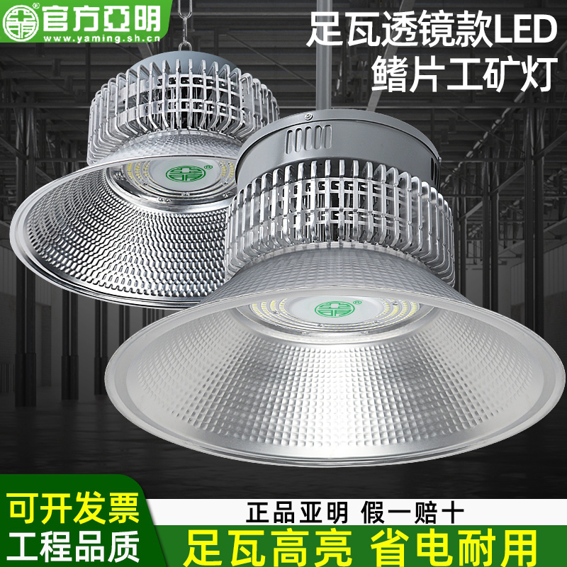 亚明工矿灯节能高亮厂房车间照明灯篮球场超亮工程仓库大功率耐用