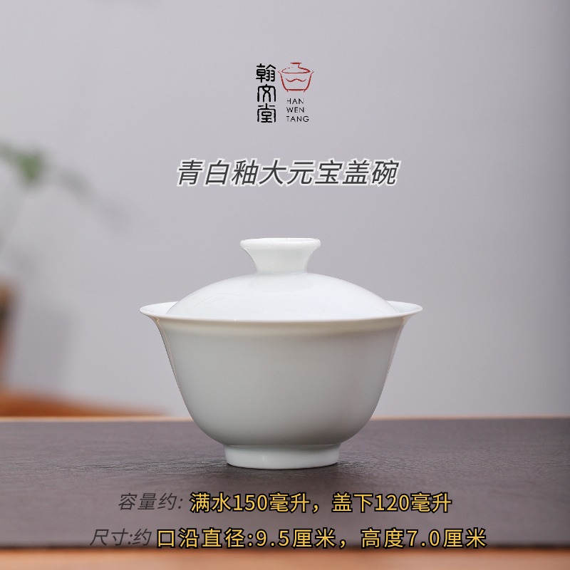 翰文堂轻薄透大元宝盖碗牙黄釉-青白釉纯手工防烫大号（满水150ml）