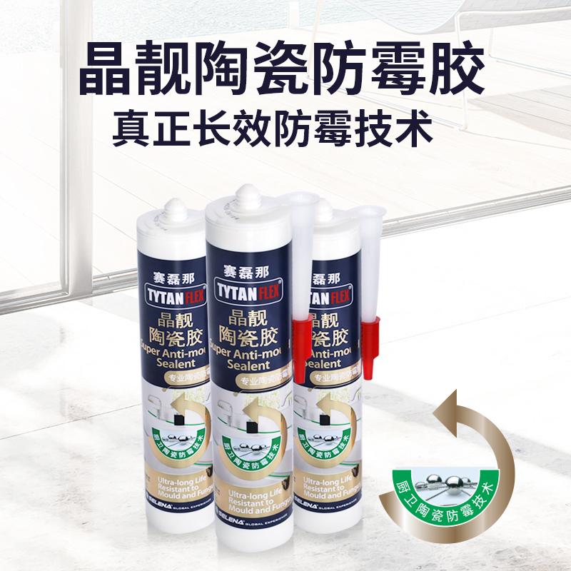 赛磊那白色晶靓陶瓷玻璃胶防霉胶厨房卫生间防水卫浴马桶密封胶