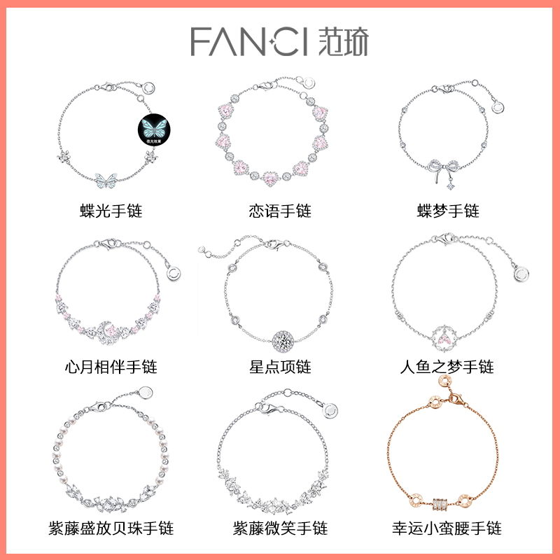 FANCI/范琦 925银银制品 【热卖手链合集】 气质轻奢精致手链送女友