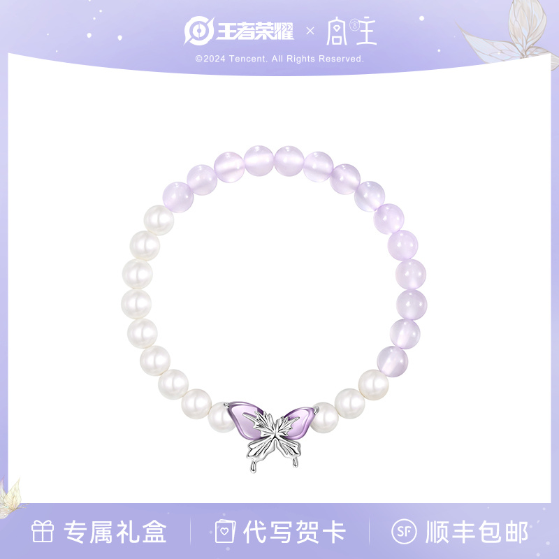 宫主×王者荣耀蝶梦仲夏手串轻奢时尚少女渐变紫色小众设计高级感