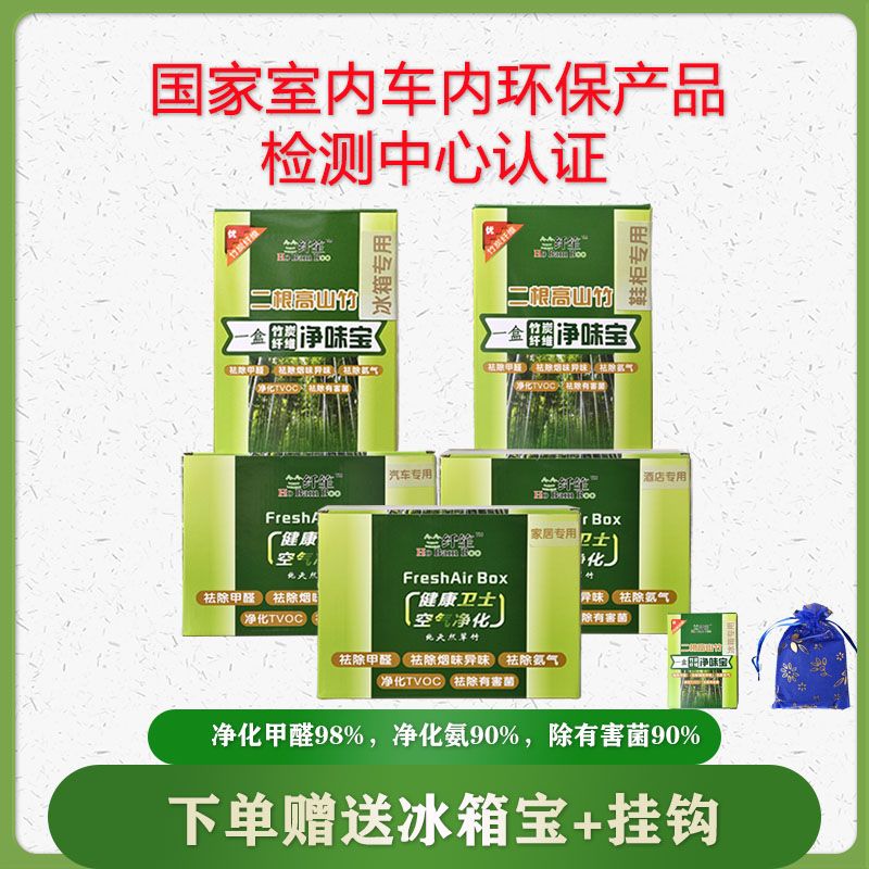 竹炭纤维净味宝家用除甲醛装修去味吸甲醛车用除异味室内净味烟味