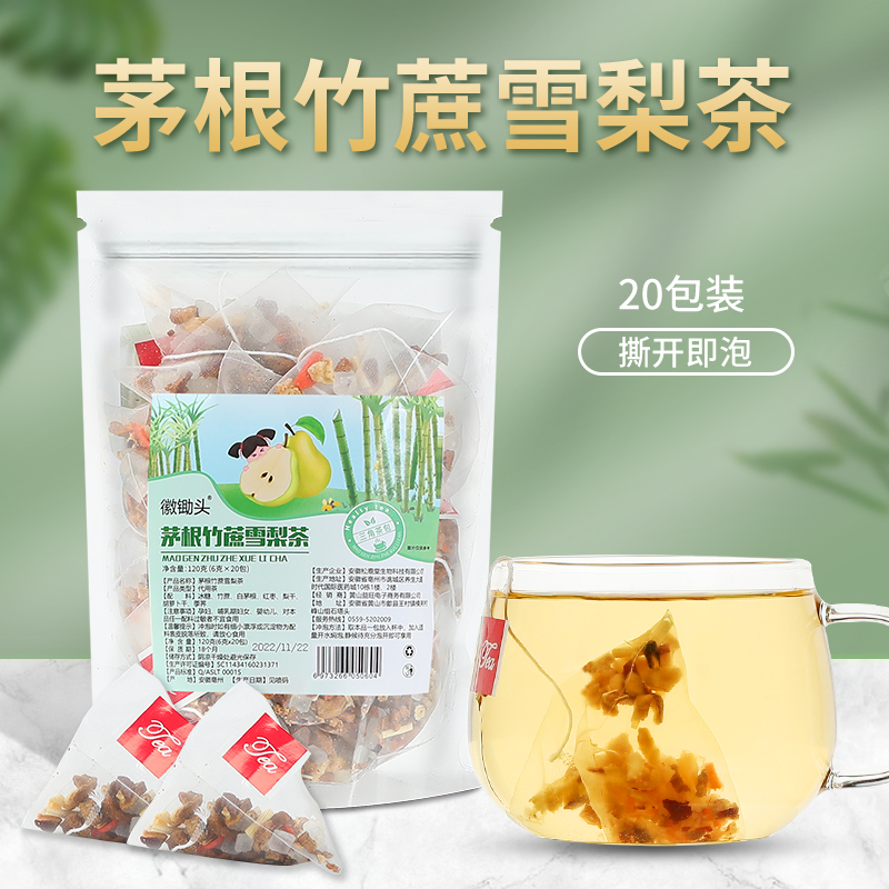 【39.9元80包 醇香口感】徽锄头竹蔗茅根雪梨茶果香袋装20包/袋*4