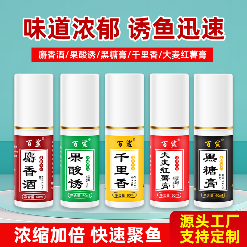 千里香钓鱼饵料添加剂（单瓶）